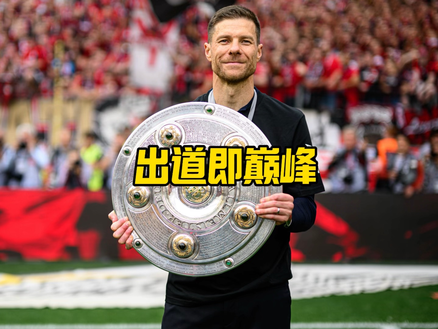 带给观众